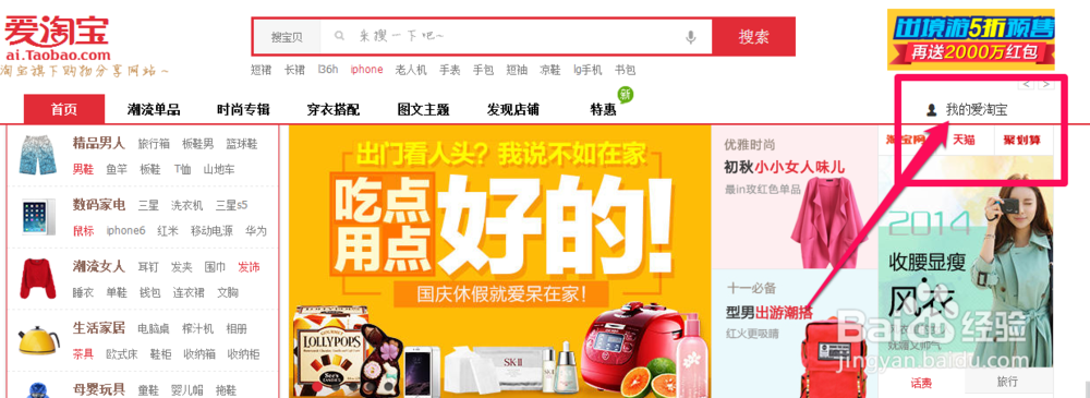 爱淘宝商城官方网站截图1