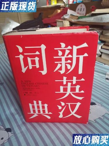 chinese english dictionary