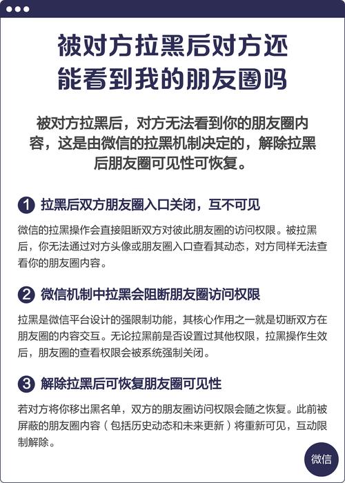 对方拉黑我还能看到他的朋友圈吗截图1