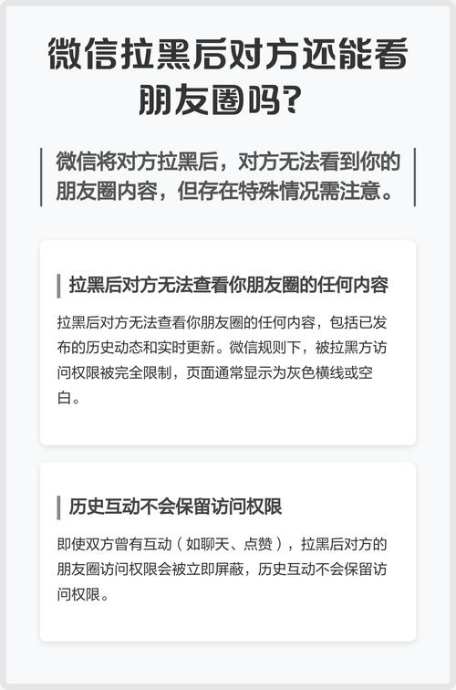 对方拉黑我还能看到他的朋友圈吗截图2