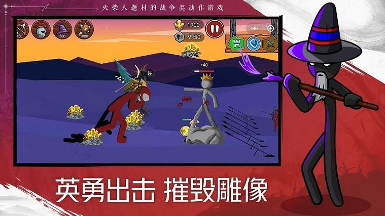 火柴人战争2遗产MOD截图2