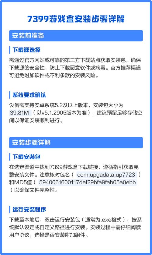 7399游戏盒安装