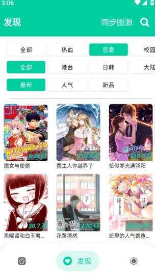 云漫漫画去广告版截图3