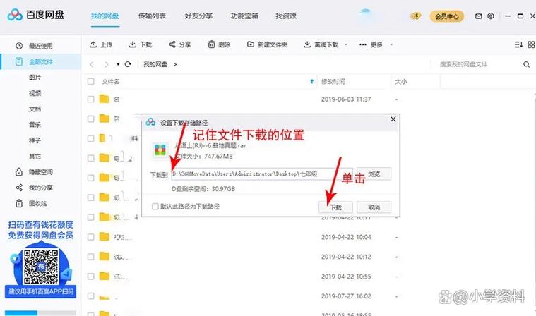 百度网盘文件怎么下载