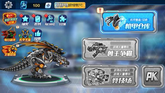 机甲斗兽场2无限零件最新版本