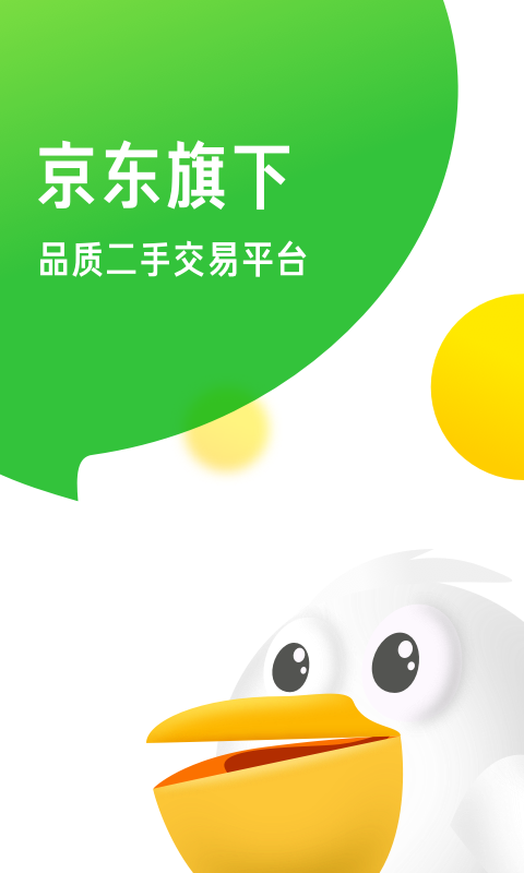 拍拍二手app官网
