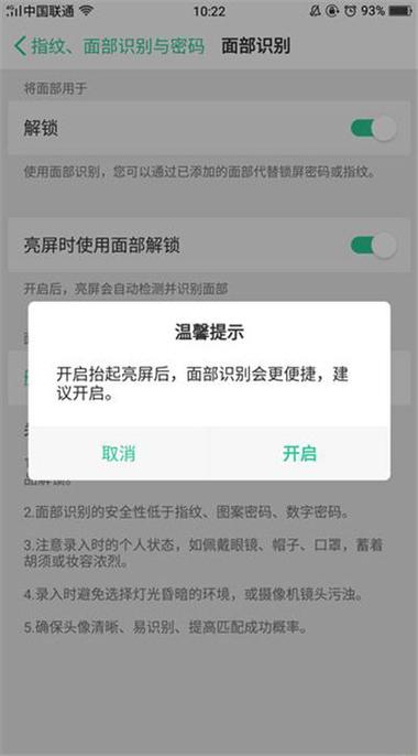 华为设置面部识别解锁