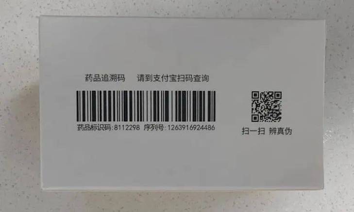 药品有追溯码就是正品吗