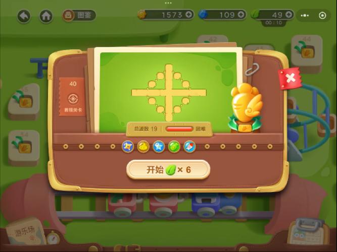 保卫萝卜3 游乐场截图3