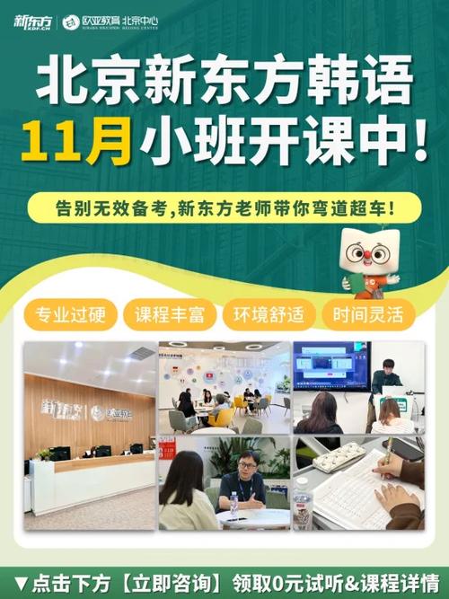 新东方有韩语班吗