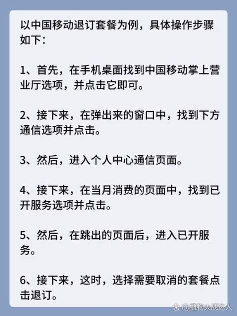 怎样退订移动套餐业务截图2
