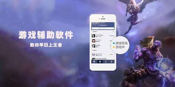 游戏助手辅助工具截图1