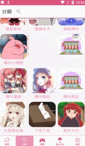 哔咔咚漫画免费版截图2