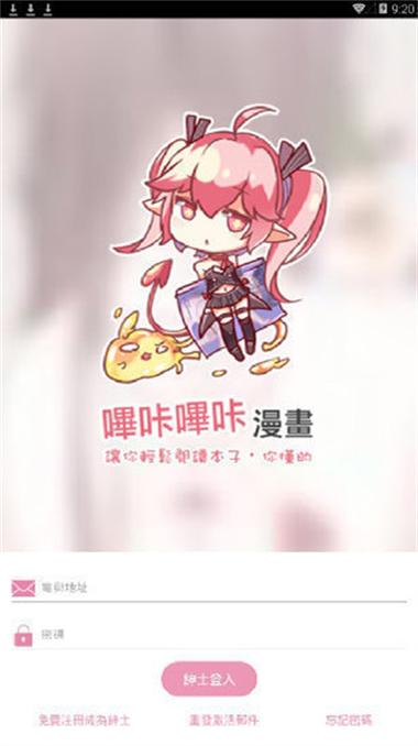 哔咔咚漫画免费版截图3