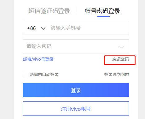 vivo账号双重验证截图1