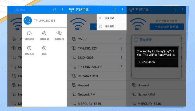 wifi破解最强软件是什么截图2
