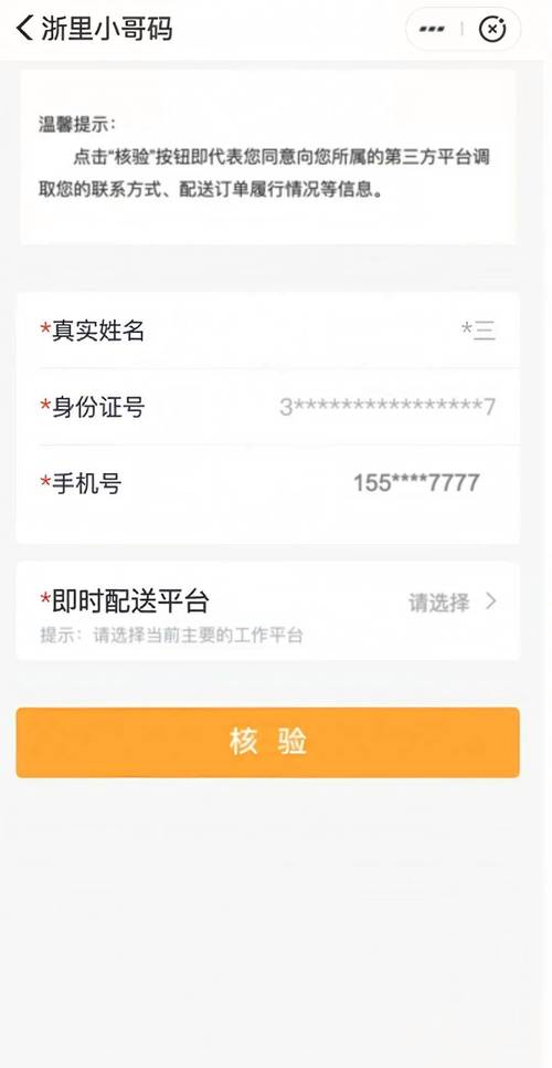 美团绑定别人的身份证