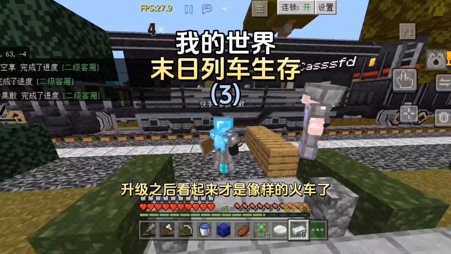 我的世界末日火车截图3