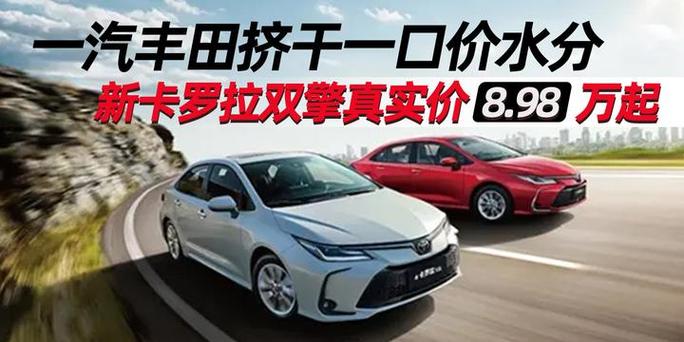 丰田卡罗拉多少钱落地价