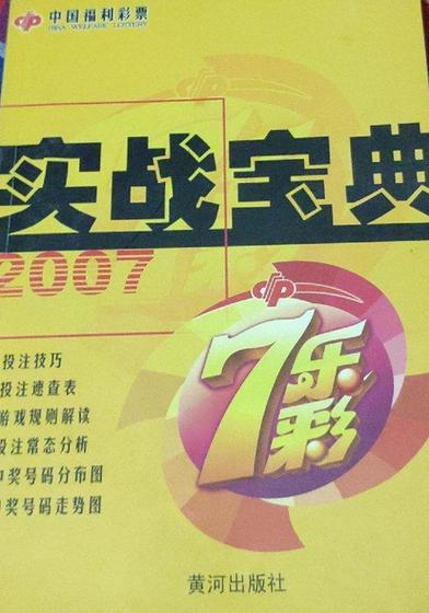 七乐彩开奖查询
