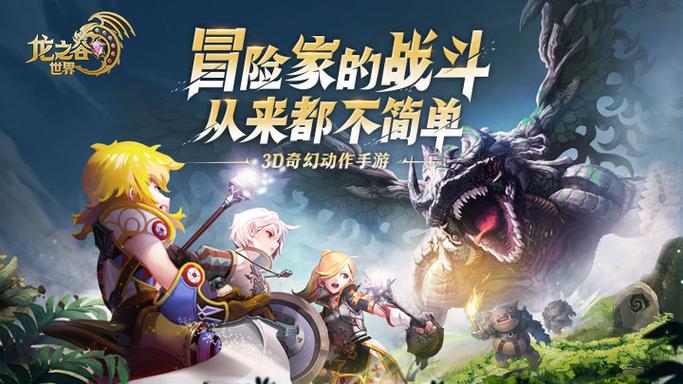 龙之谷世界手游 龙之谷世界手游