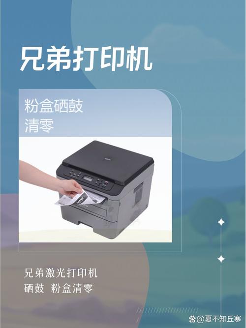 兄弟5595dn硒鼓清零