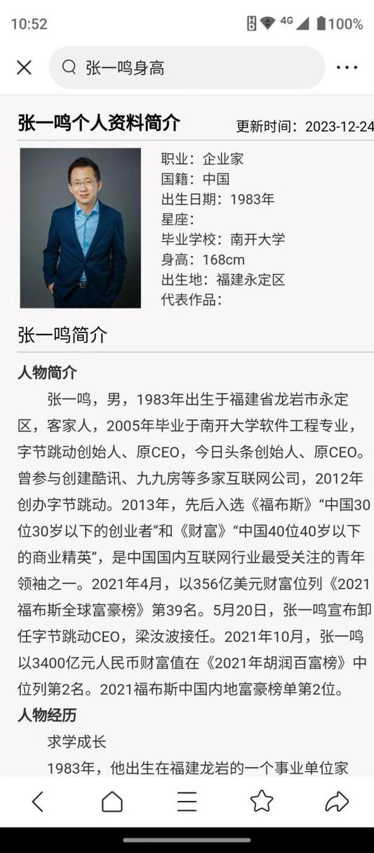 张一鸣简介