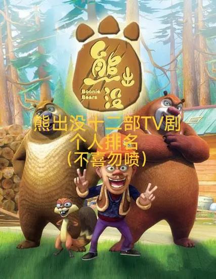 熊出没2013-2026年开播时间表