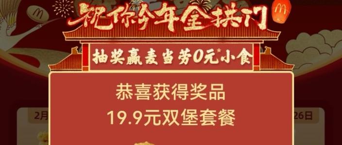 麦当劳积分八积分多少钱
