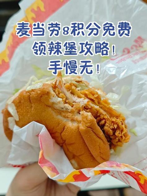 麦当劳积分八积分多少钱截图2