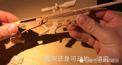 怎么用筷子做狙击枪截图2