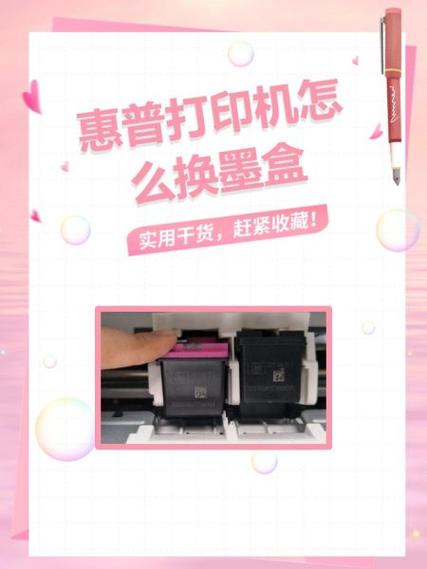 惠普打印机换墨盒截图2