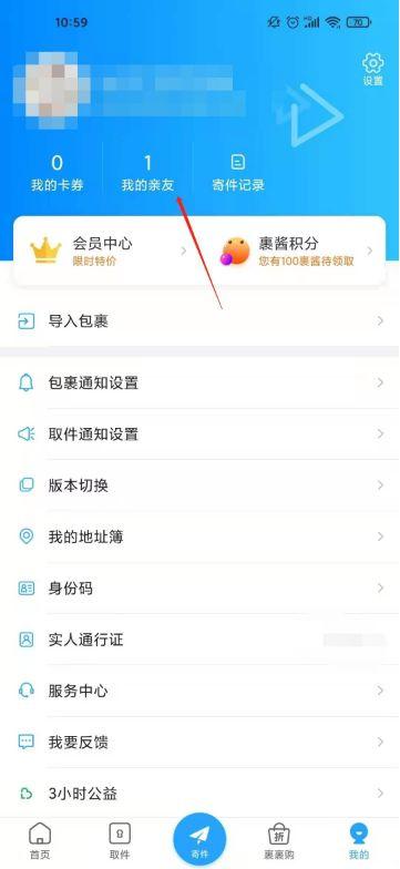 支付宝绑定菜鸟账号的解除方法图标
