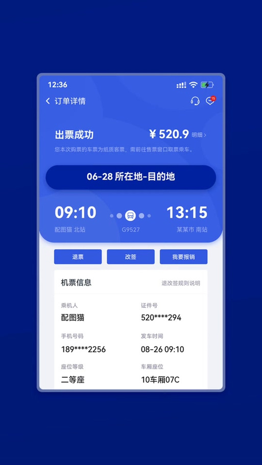 火车票一键生成器免费