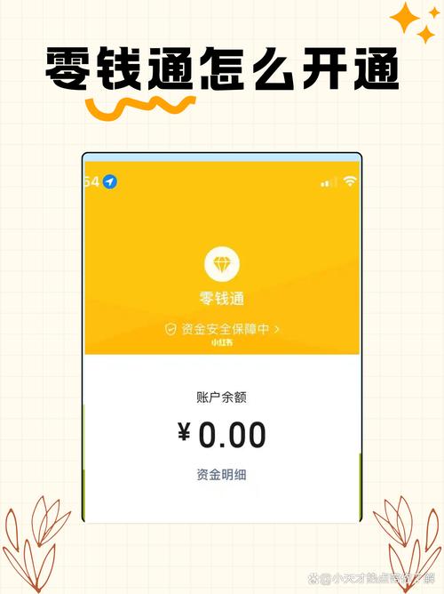 微信接收转账怎么直接到零钱通