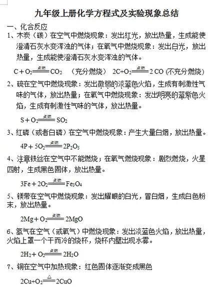 初中化学实验总结大全 初中化学实验总结大全