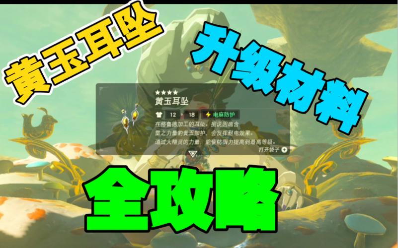 塞尔达头饰耳坠选哪个截图3
