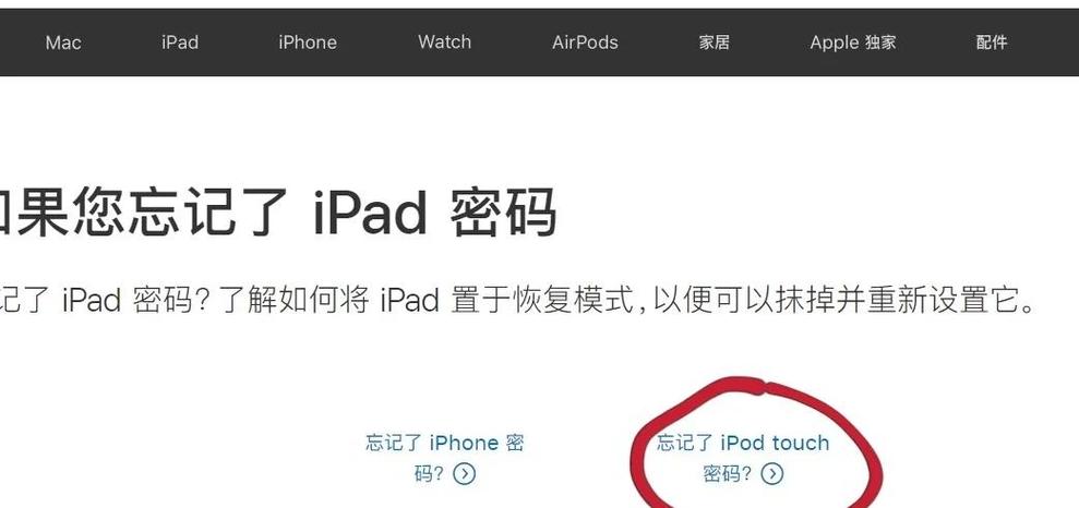苹果刷机后提示输入旧密码截图2