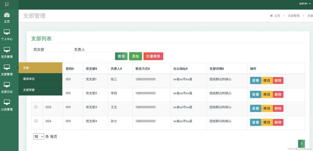 网上党支部登录平台