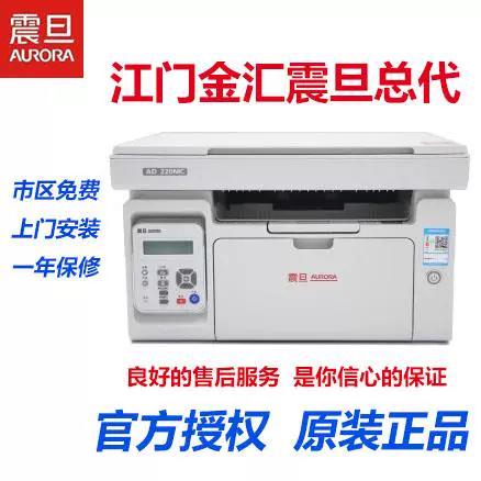 震旦AD220MNF打印机清零