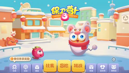 保卫萝卜无限金币钻石版截图3