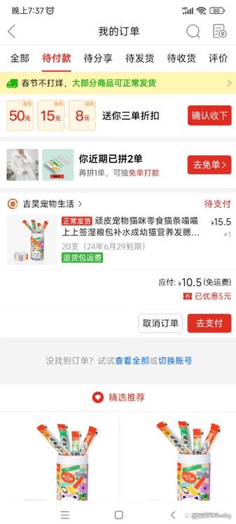 拼单怎么改单独购买截图2