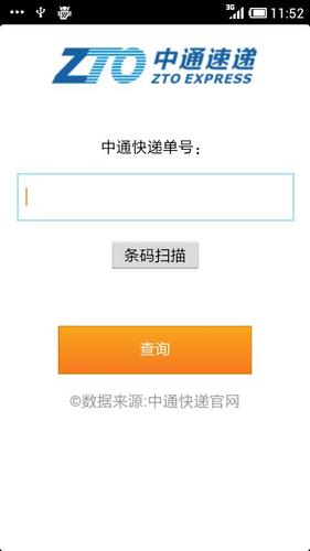 快递单号查询入口中通快递