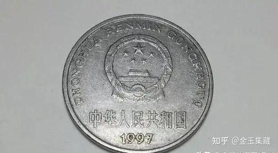97年的人民币值多少钱