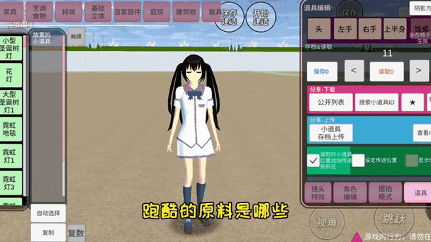 樱花校园模拟器ff版本