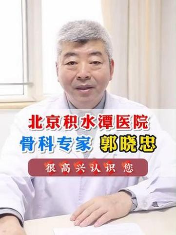 积水潭医院骨科 积水潭医院骨科
