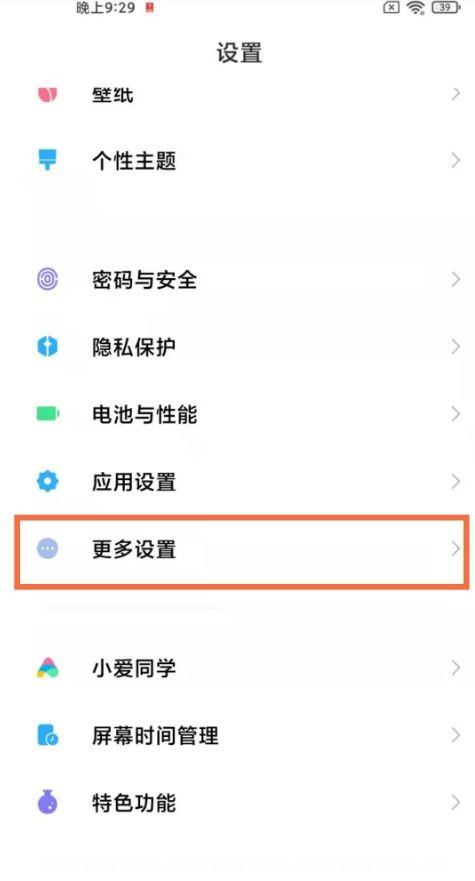 红米k40联网控制在哪