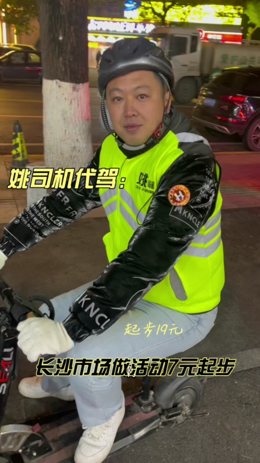 姚司机代驾怎么注册