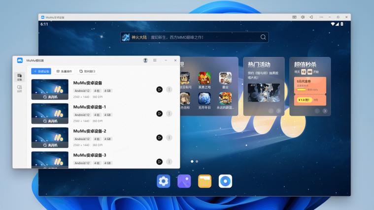 mumu模拟器1080分辨率截图1