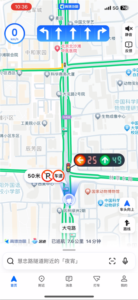 高德地图白色路段截图2